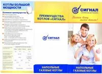 Котлы газовые напольные Сигнал большой мощности